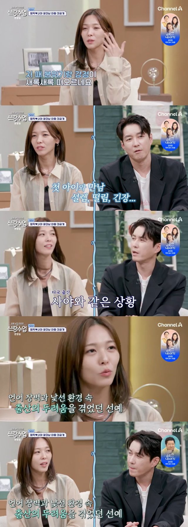 /사진=채널A '신랑수업' 방송 캡처