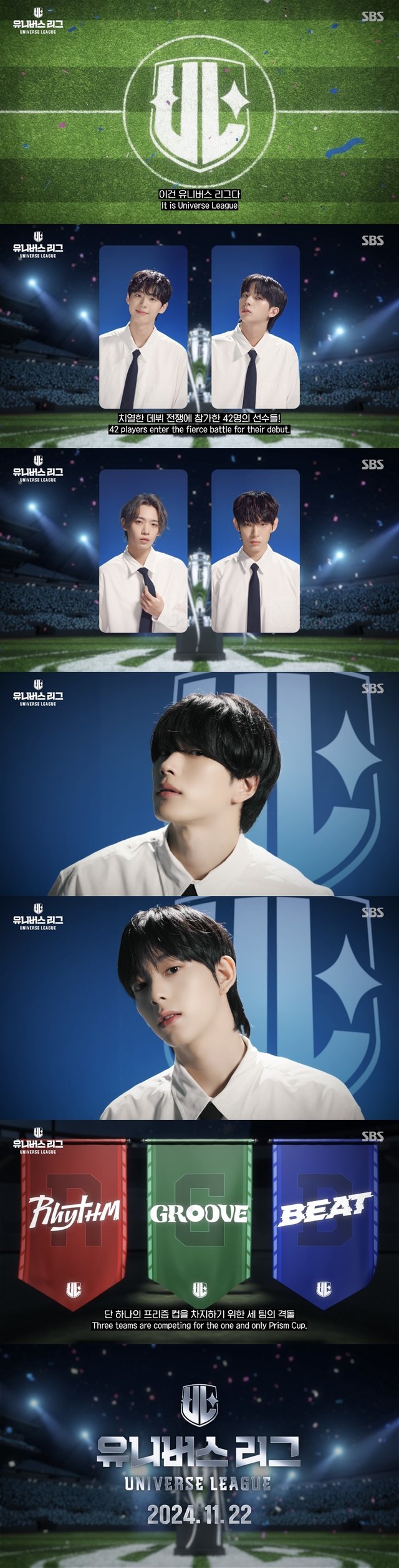 /사진=SBS '유니버스 리그'