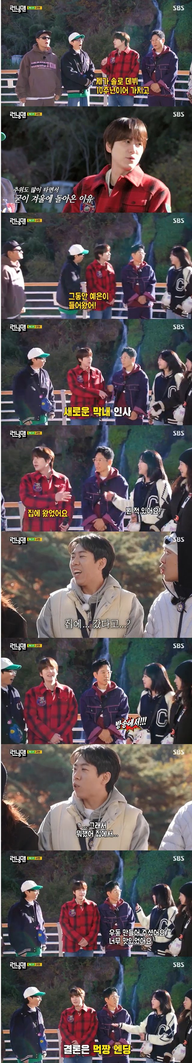 /사진='런닝맨' 화면 캡처