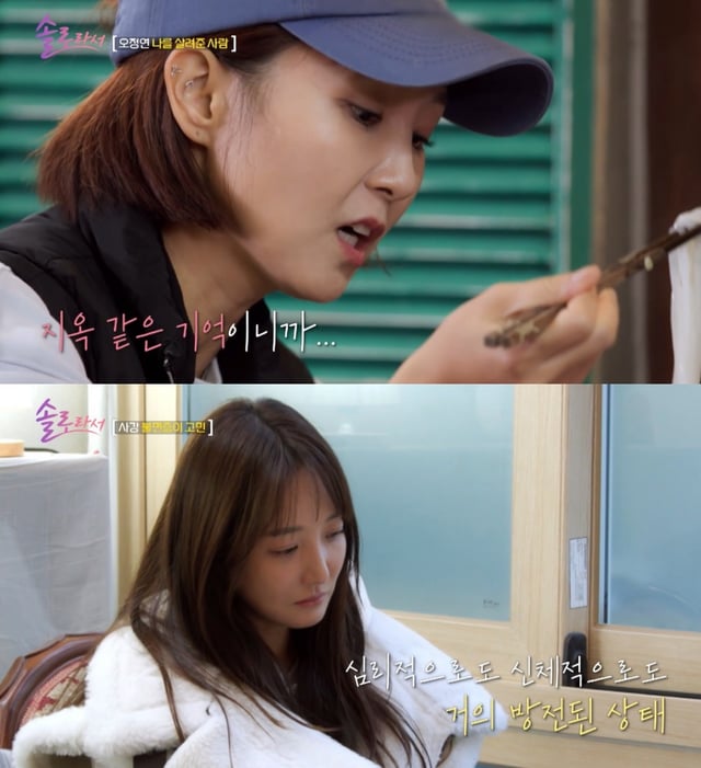/사진='솔로라서' 방송 화면