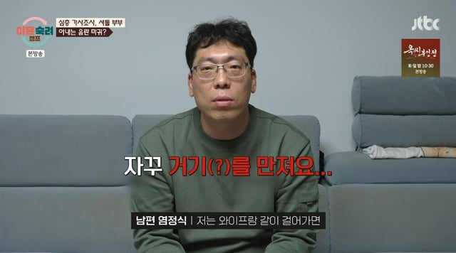 /사진=JTBC '이혼숙려캠프'
