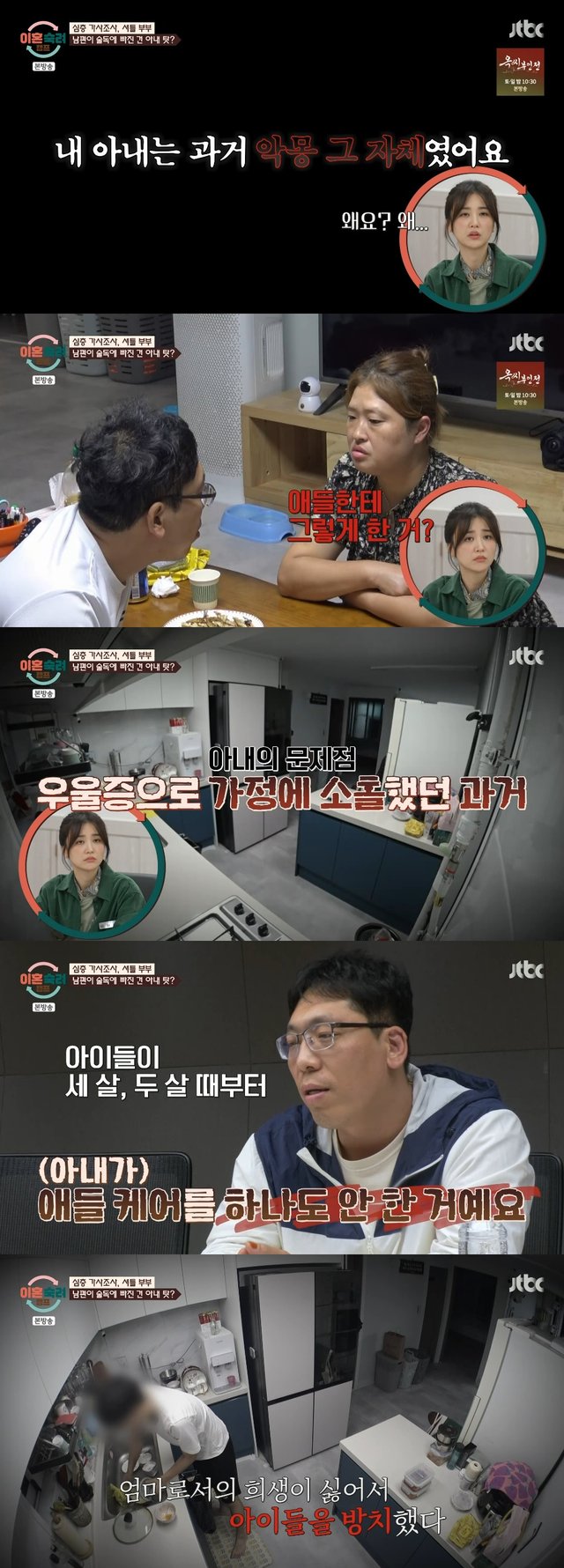 /사진=JTBC '이혼숙려캠프'