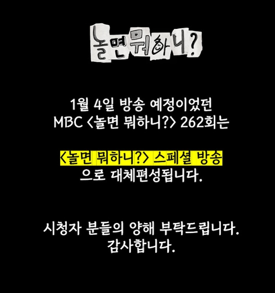 /사진='놀면 뭐하니'