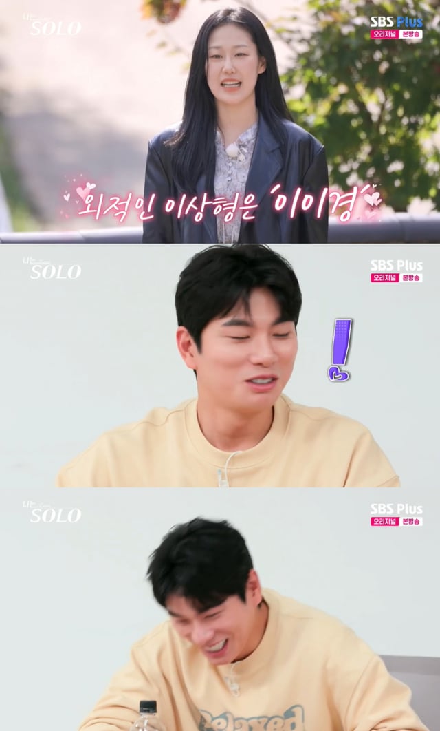 /사진='나는 솔로' 방송 캡처