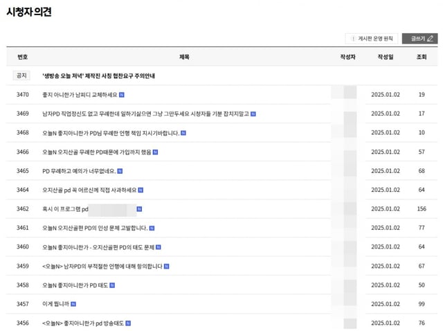 /사진=MBC '오늘N' 시청자 게시판
