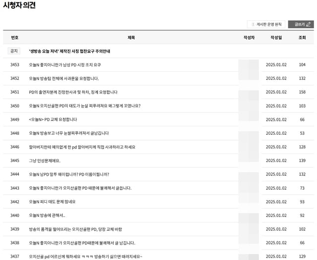 /사진=MBC '오늘N' 시청자 게시판