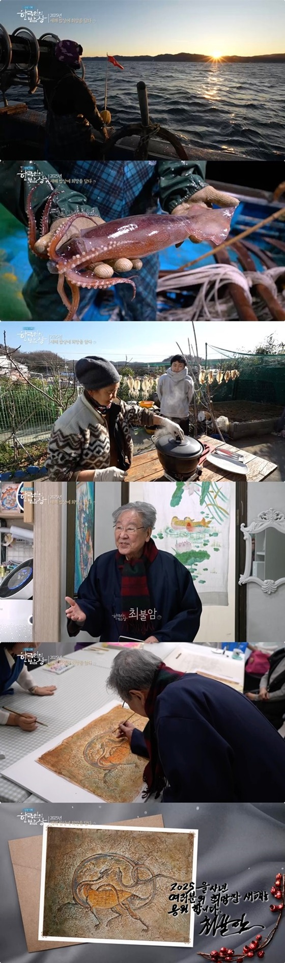 /사진제공=KBS 1TV '한국인의 밥상'