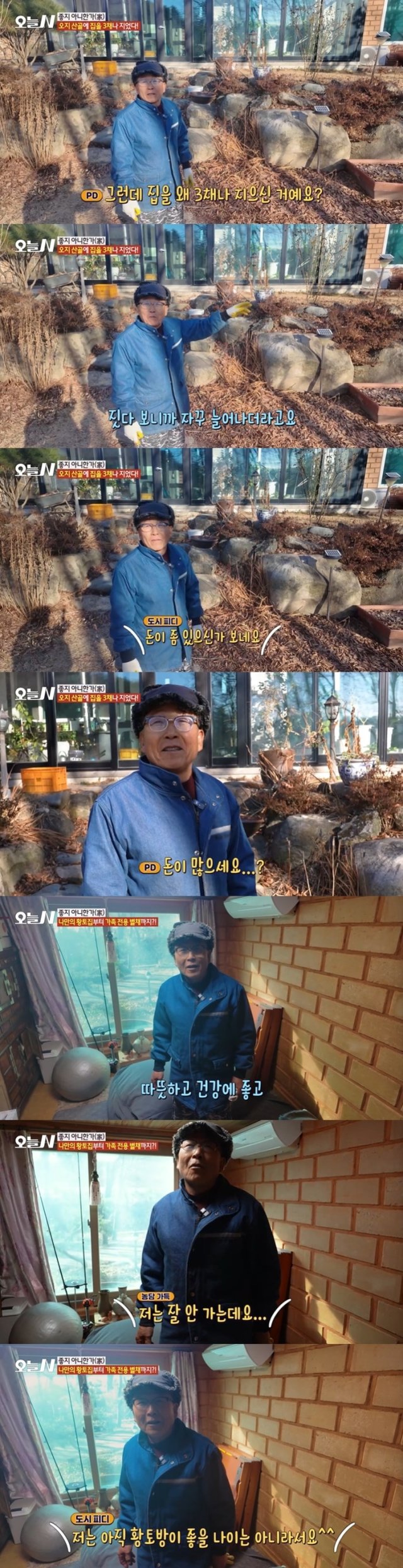 /사진=MBC '오늘N' 방송 캡처