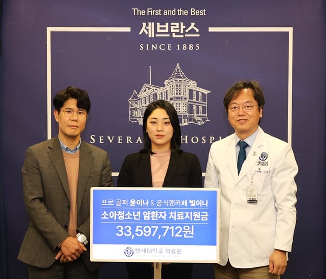 기부금 전달식에 참석한 윤이나 팬클럽 '빛이나' 정일생 매니저(왼쪽부터). 윤이나, 연세의료원 이상길 대외법력처장. /사진=세마스포츠마케팅