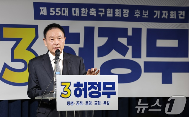 기자회견하는 허정무. /사진=뉴스 1 제공