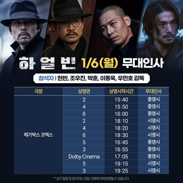 /사진=영화 '하얼빈'