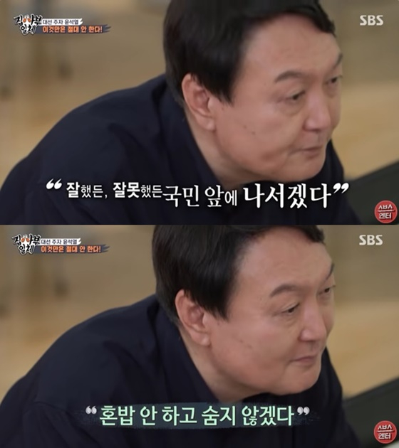 윤석열 대통령 /사진=SBS '집사부일체'