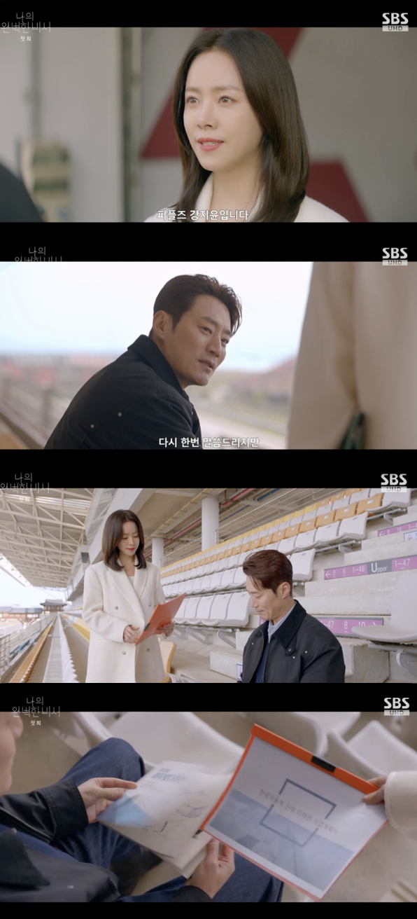 /사진='나의 완벽한 비서' 방송화면 캡쳐