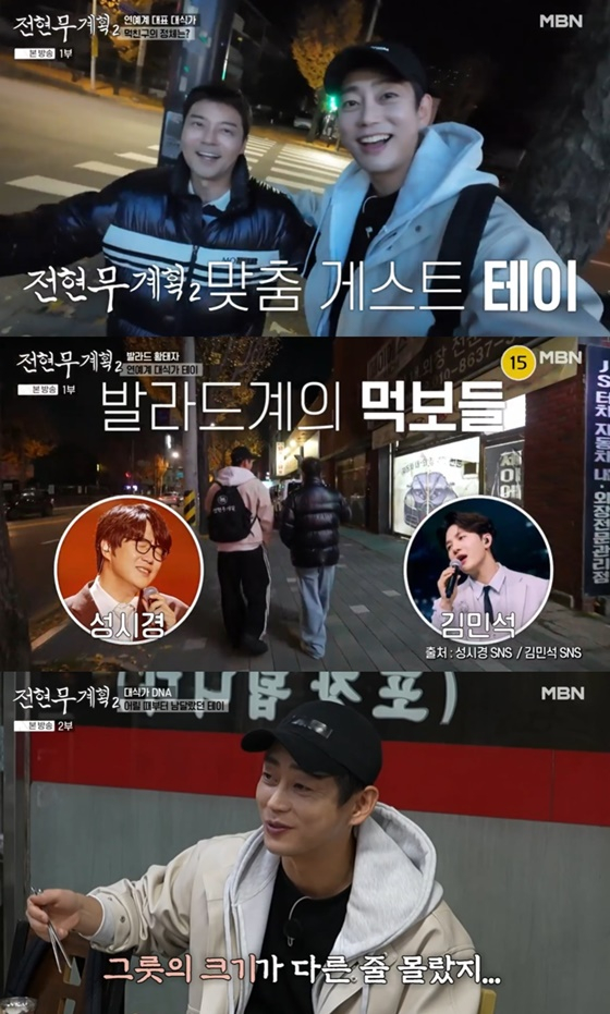 /사진=MBN '전현무계획2' 캡처