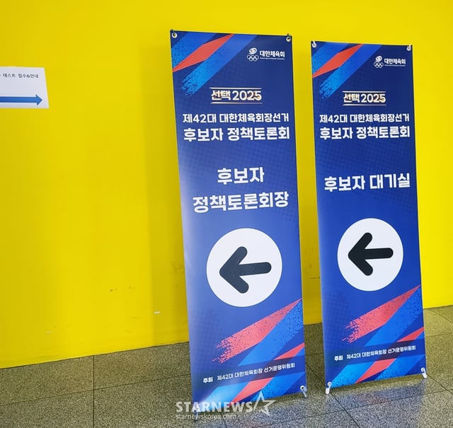 4일 오후 2시 경기도 고양시 빛마루 방송지원센터에서 후보자 정책토론회가 열린 가운데, 안내 표시판이 세워져 있다. /사진=김우종 기자