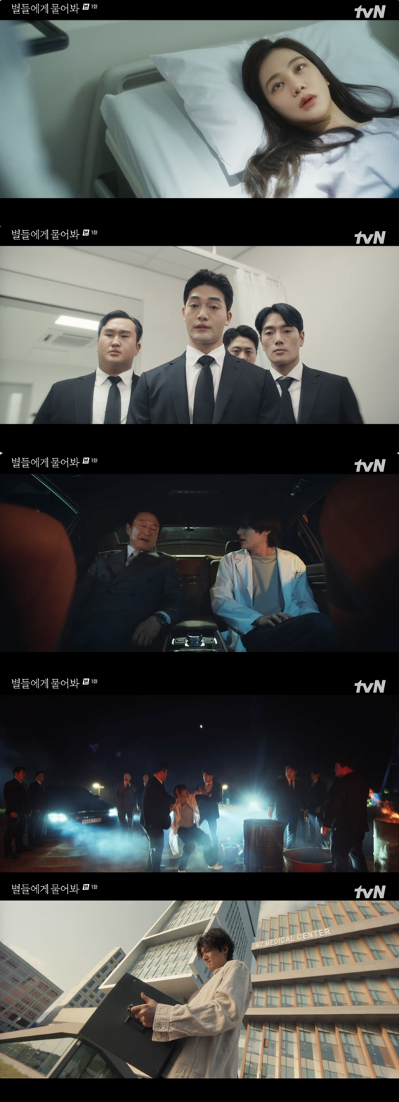 /사진='별들에게 물어봐' 방송화면 캡쳐
