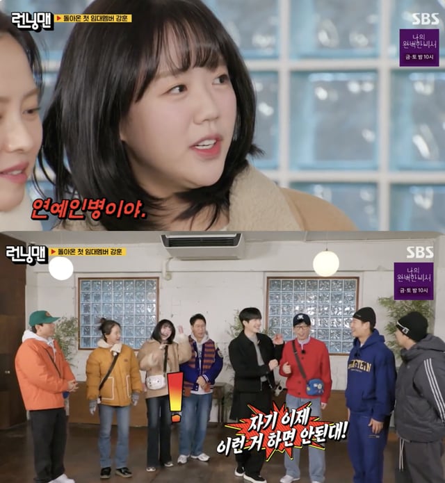 /사진='런닝맨' 방송화면 캡쳐