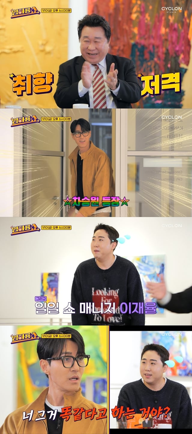 /사진='임하룡쇼'