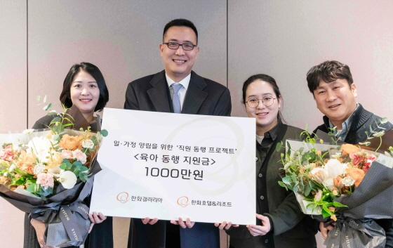김상희 한화갤러리아 과장(왼쪽부터), 김동선 한화갤러리아 미래비전총괄 부사장, 사내 부부인 김진현, 박종칠 한화호텔앤드리조트 지배인/사진제공=한화갤러리아