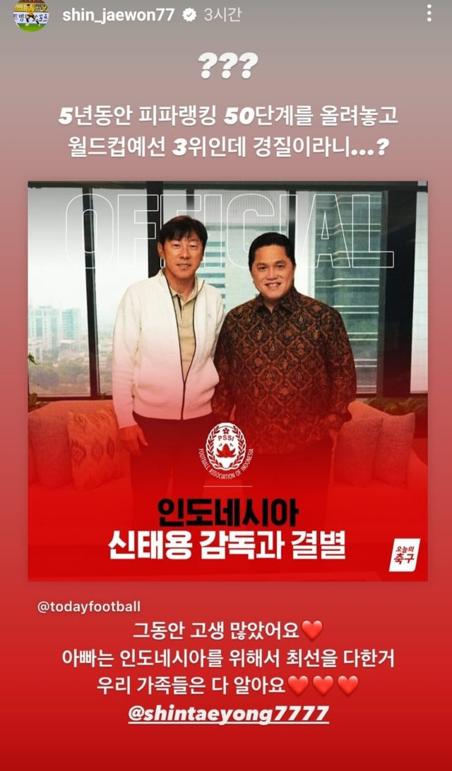신태용 감독의 아들 신재원(성남FC)의 공식 사회관계망서비스(SNS) 게시글. /사진=신재원 SNS 갈무리