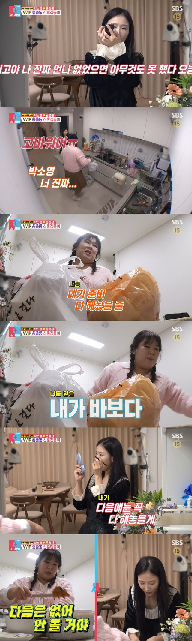 /사진=SBS 방송화면