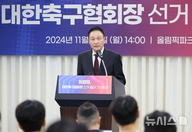 허정무 후보의 대한축구협회장 출마 기자회견. /사진=뉴시스 제공