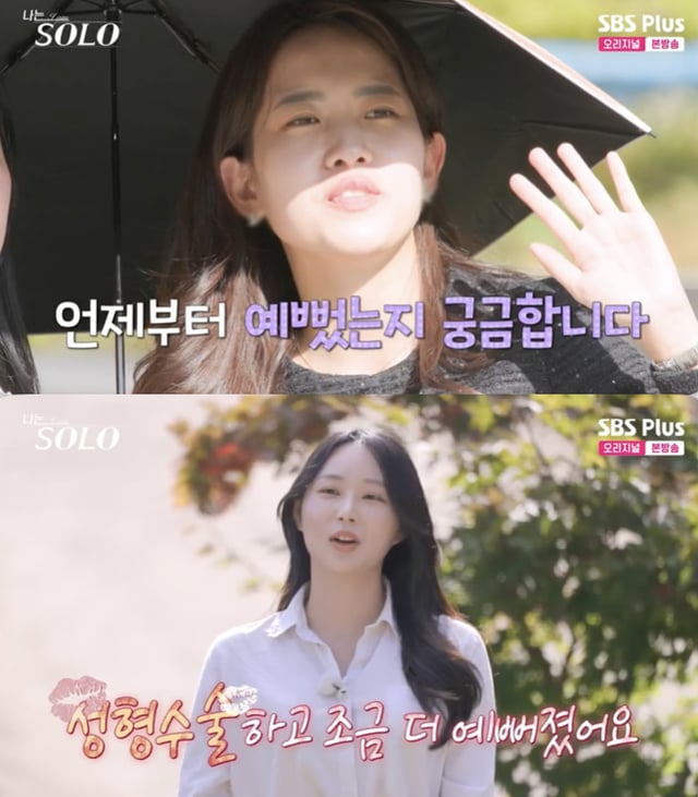 /사진='나는솔로' 방송화면 캡쳐