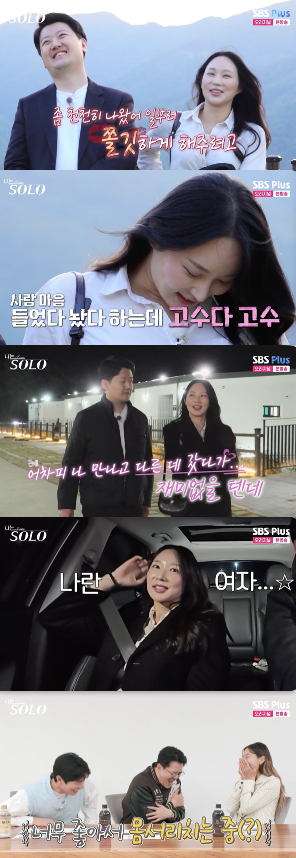 /사진='나는솔로' 방송화면 캡쳐