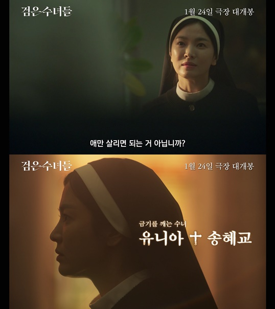/사진='검은 수녀들'