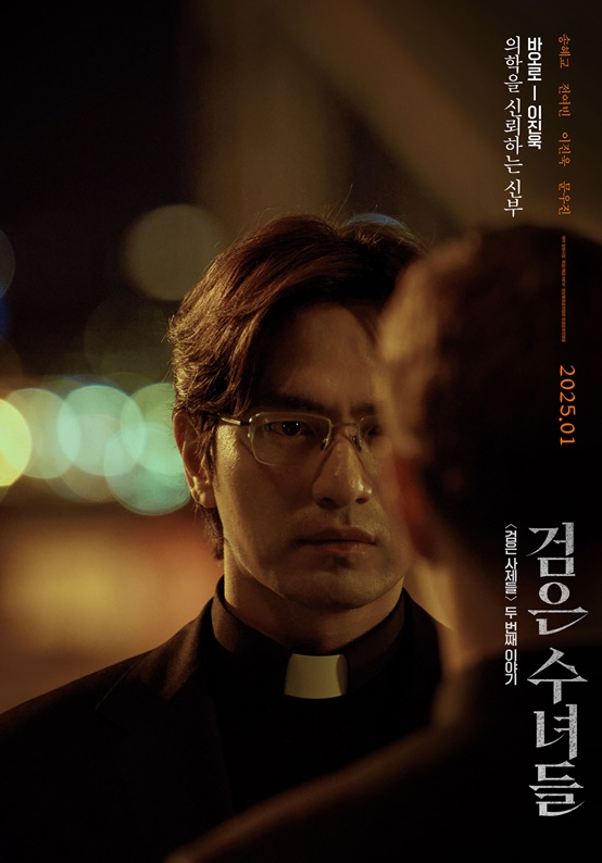 /사진='검은 수녀들'