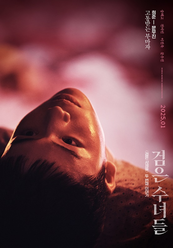 /사진='검은 수녀들'