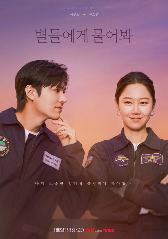 왼쪽부터 이민호, 공효진 /사진=tvN '별들에게 물어봐'