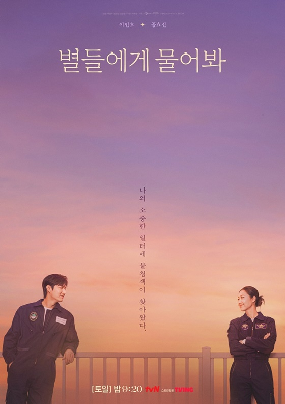 '별들에게 물어봐' 포스터