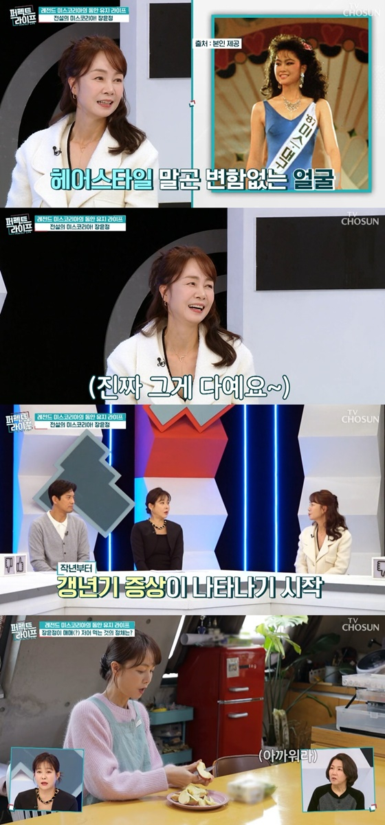 /사진=TV조선 '퍼펙트 라이프' 캡처