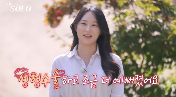 /사진='나는 SOLO' 방송 화면