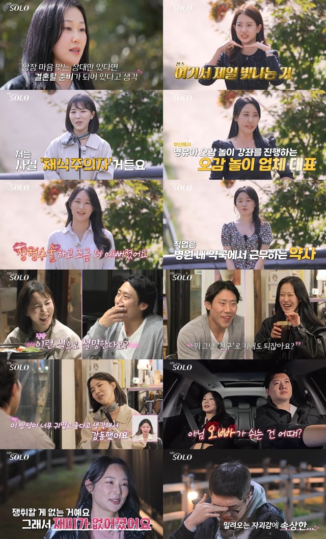 /사진='나는 SOLO' 방송 화면