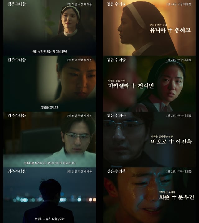 검은 수녀들 / 사진=영화사 집/NEW