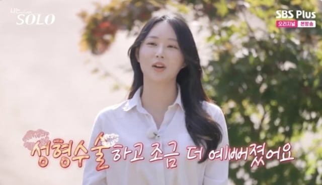 /사진=ENA, SBS Plus '나는 솔로' 방송 캡처