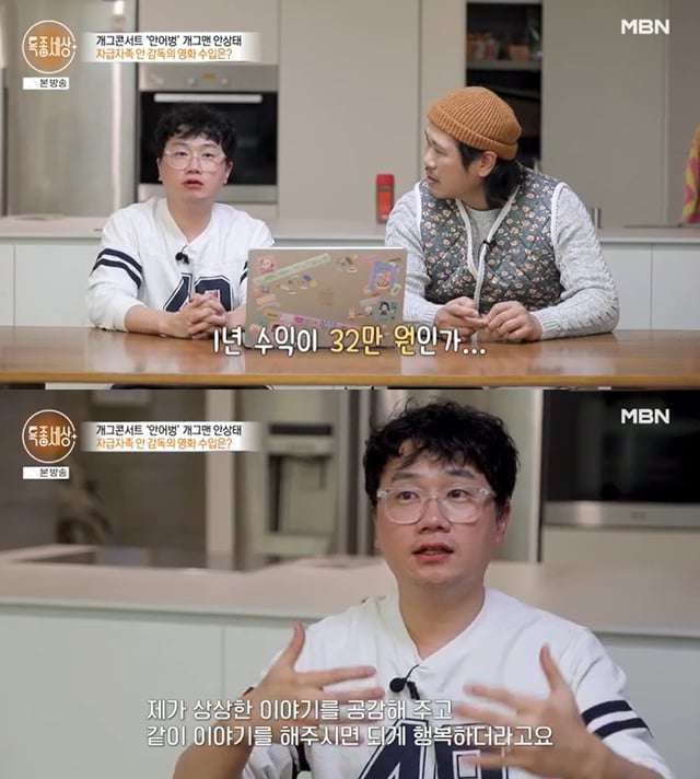 /사진=MBN '특종세상' 방송 캡처
