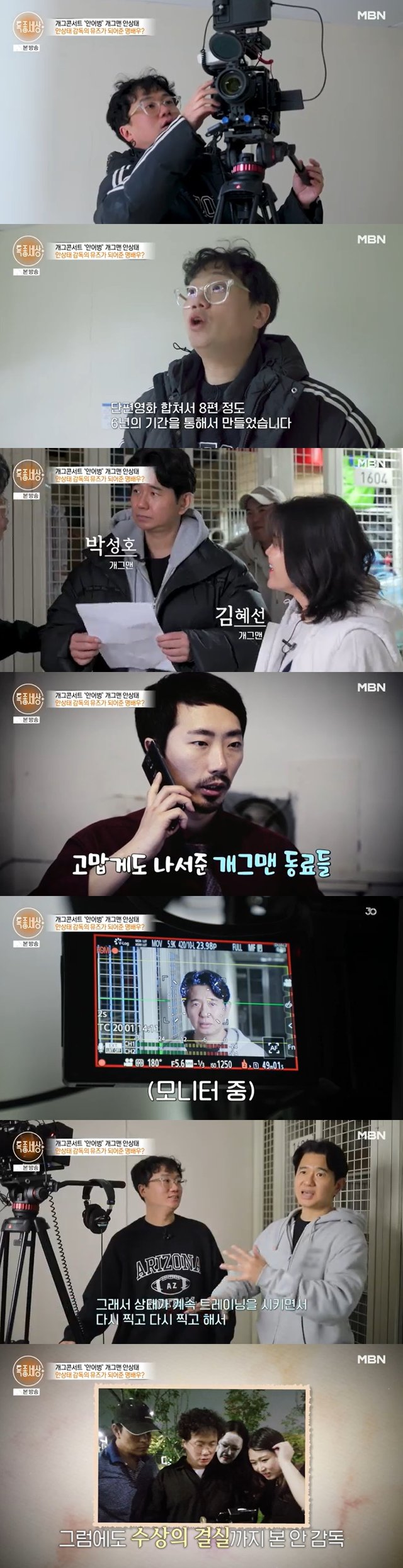 /사진=MBN '특종세상' 방송 캡처