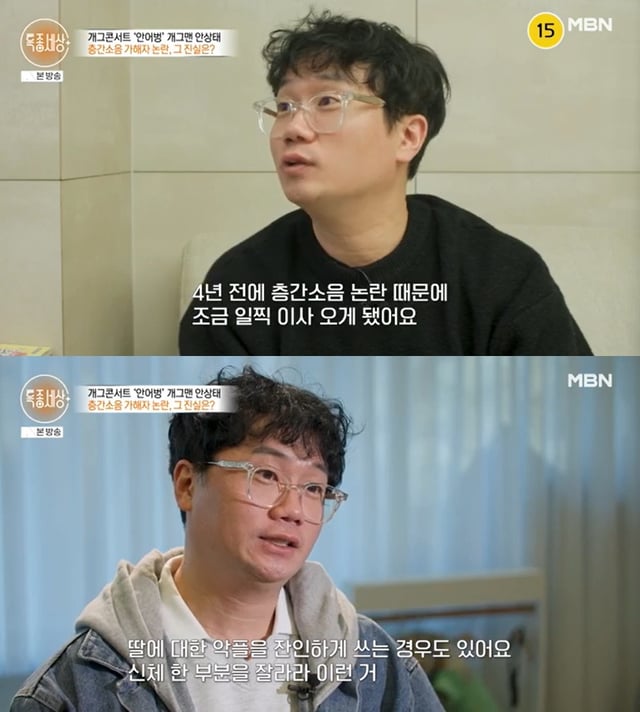 /사진=MBN '특종세상' 방송 캡처