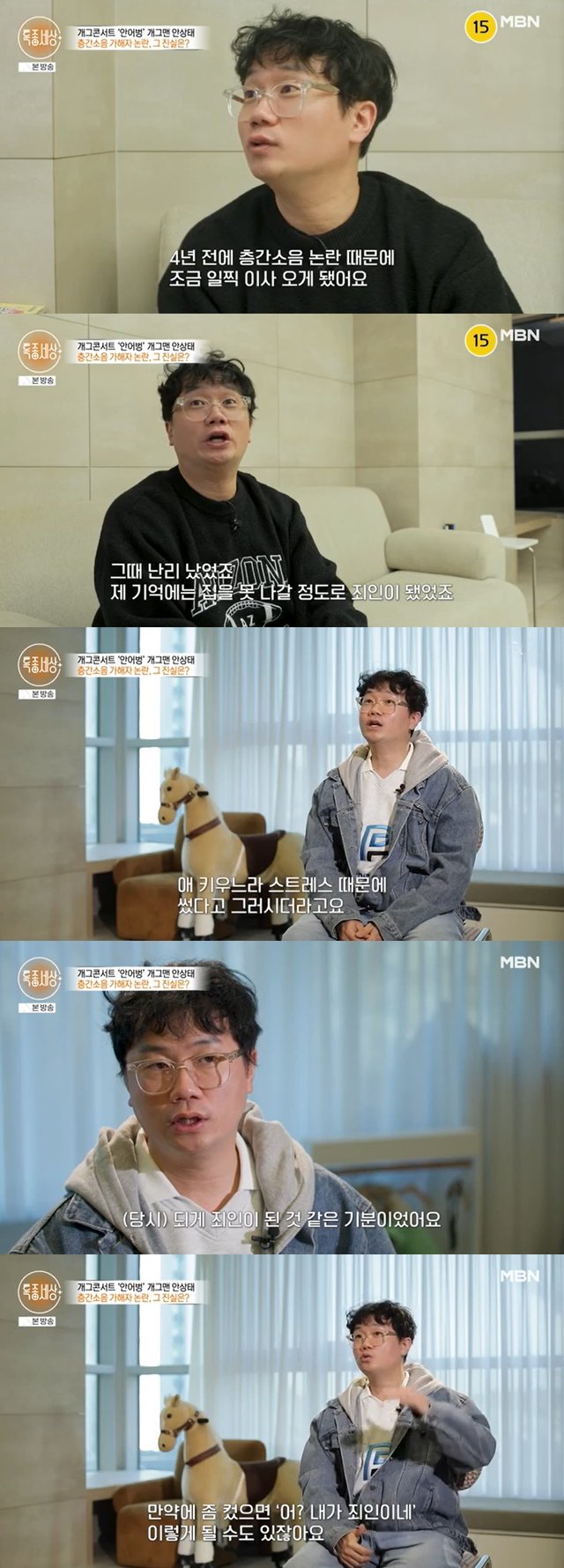 /사진=MBN '특종세상' 방송 캡처