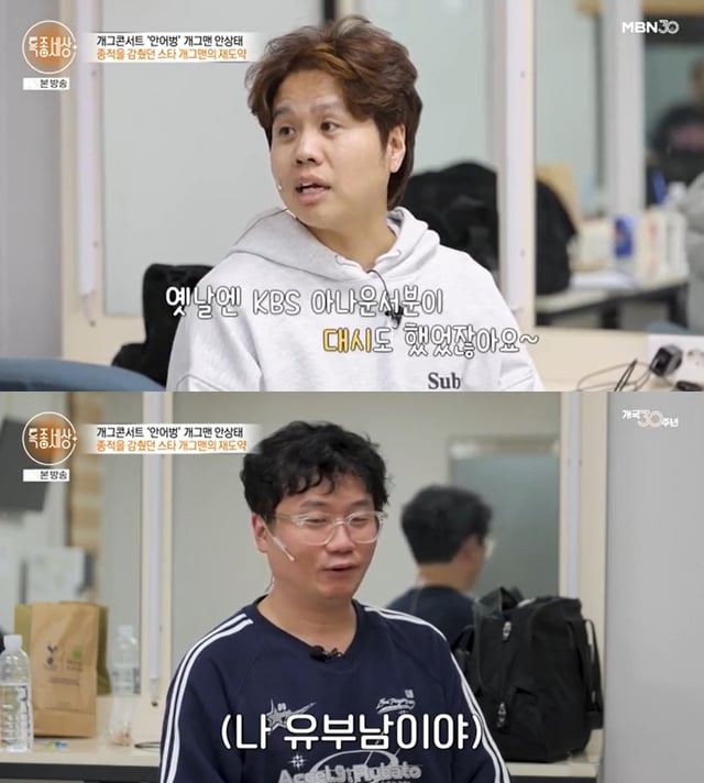 /사진=MBN '특종세상' 방송 캡처