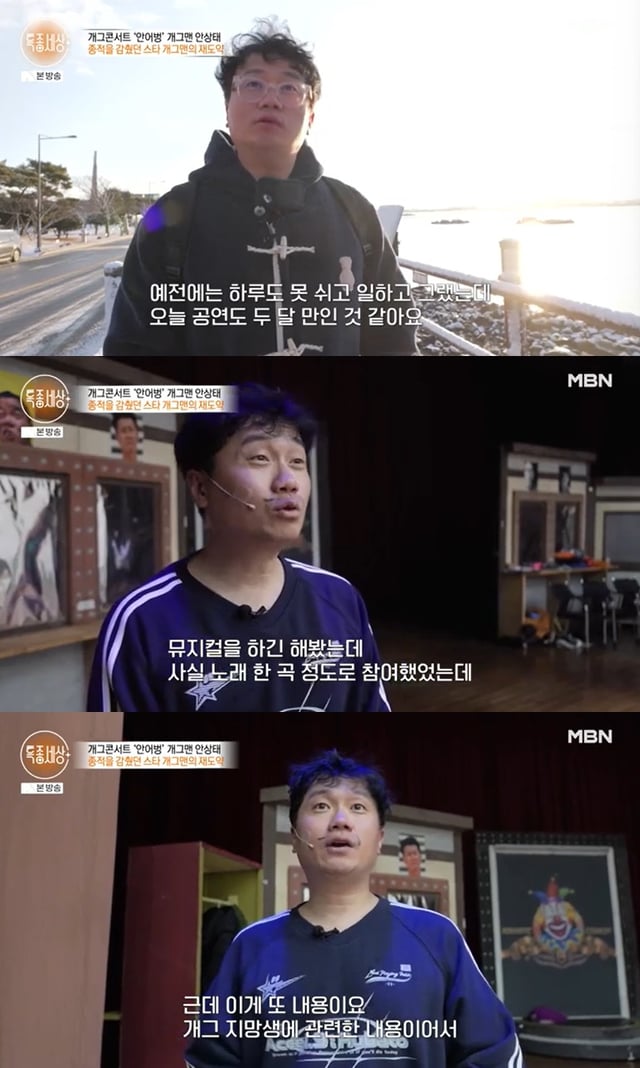 /사진=MBN '특종세상' 방송 캡처