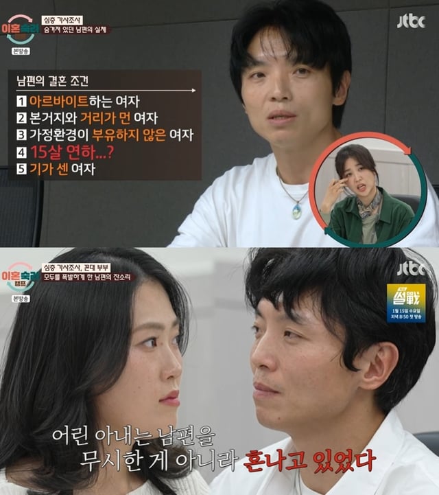 /사진=JTBC '이혼숙려캠프' 방송 캡처