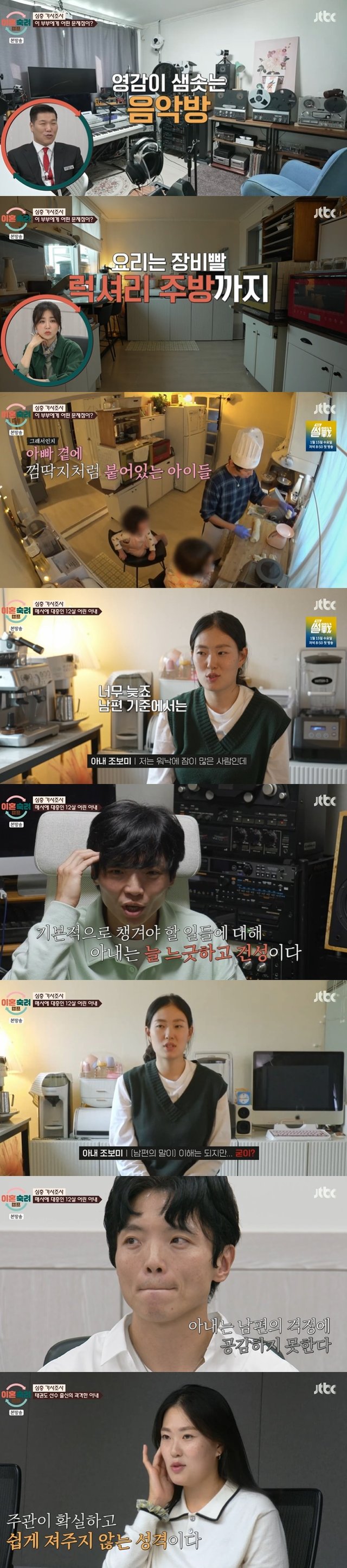 /사진=JTBC '이혼숙려캠프' 방송 캡처