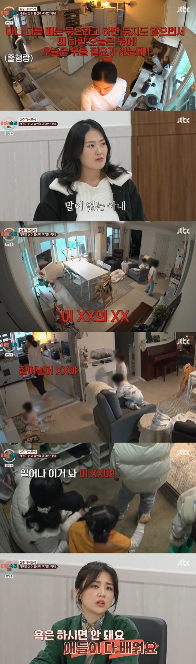 /사진=JTBC '이혼숙려캠프' 방송 캡처