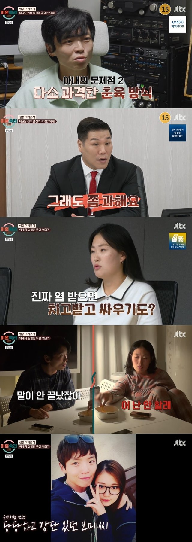 /사진=JTBC '이혼숙려캠프' 방송 캡처