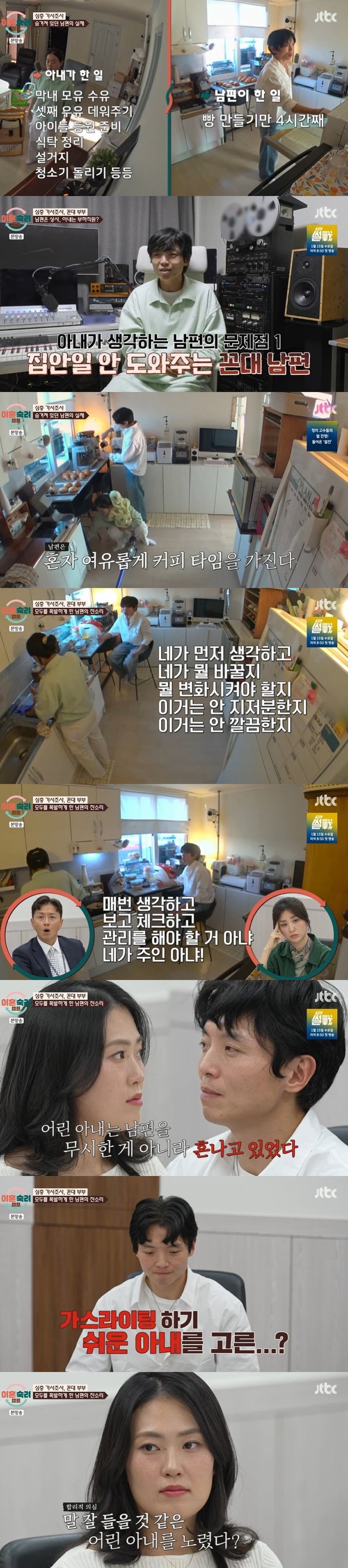 /사진=JTBC '이혼숙려캠프' 방송 캡처