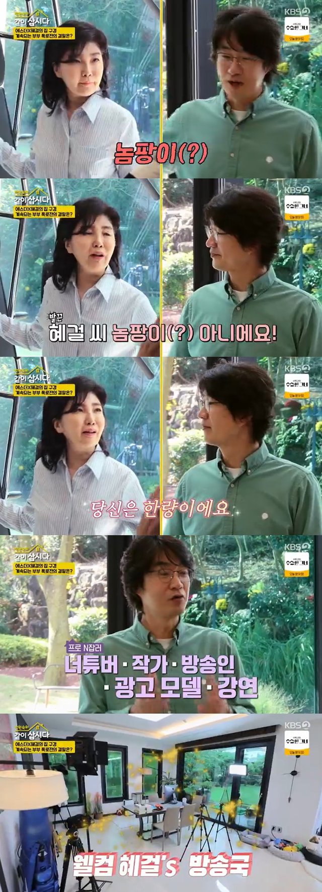 /사진=KBS 2TV '박원숙의 같이 삽시다' 방송 캡처